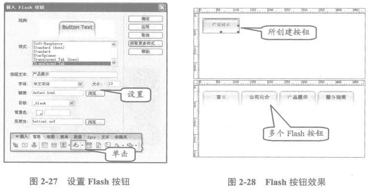 插入Flash按钮与文本